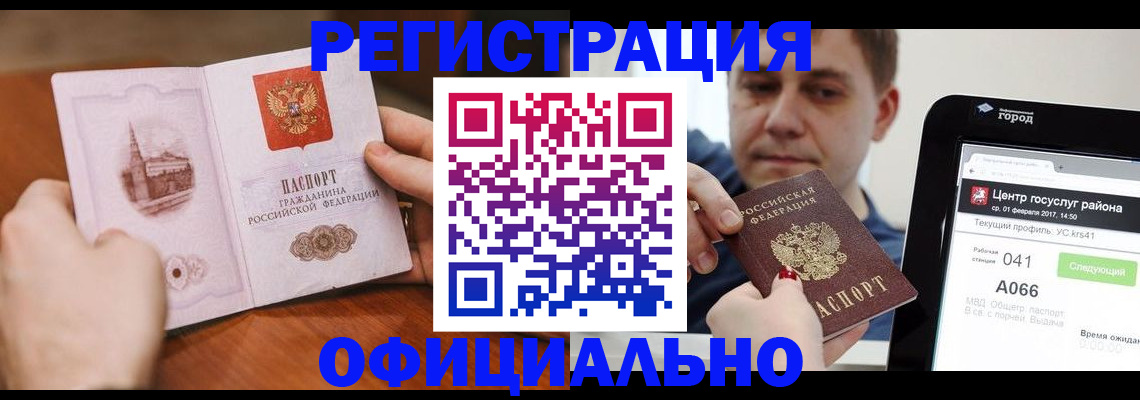 прописка законно в Краснотурьинске